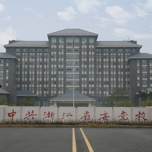 中共浙江省委黨校機房改造項目