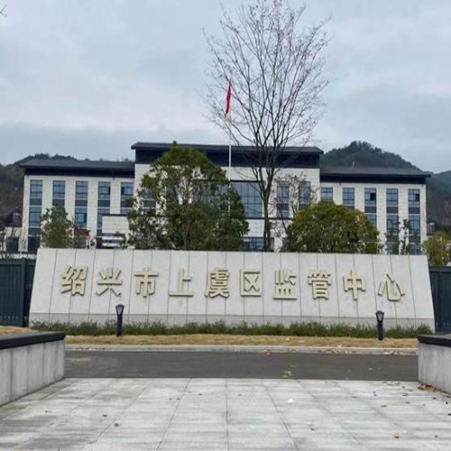 上虞監管中心智能化項目