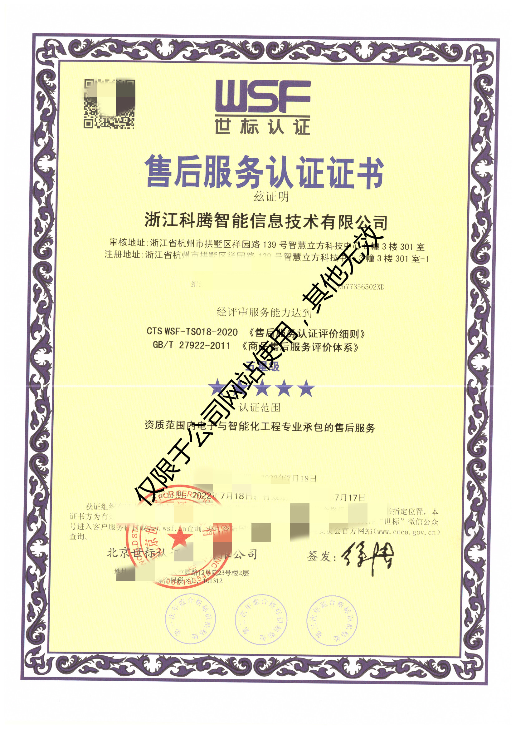 售后服務評價體系認證證書