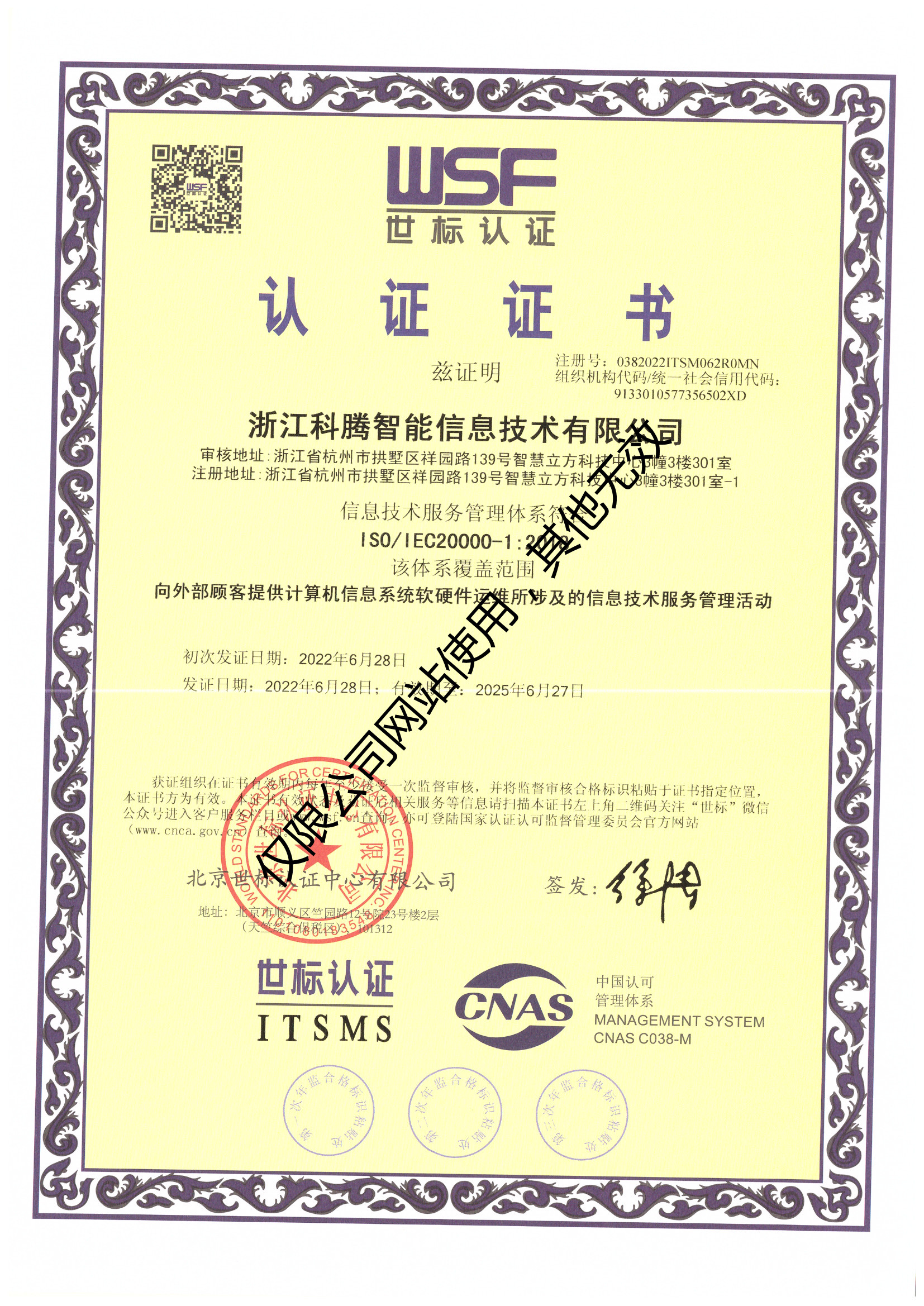 信息技術服務管理體系認證證書