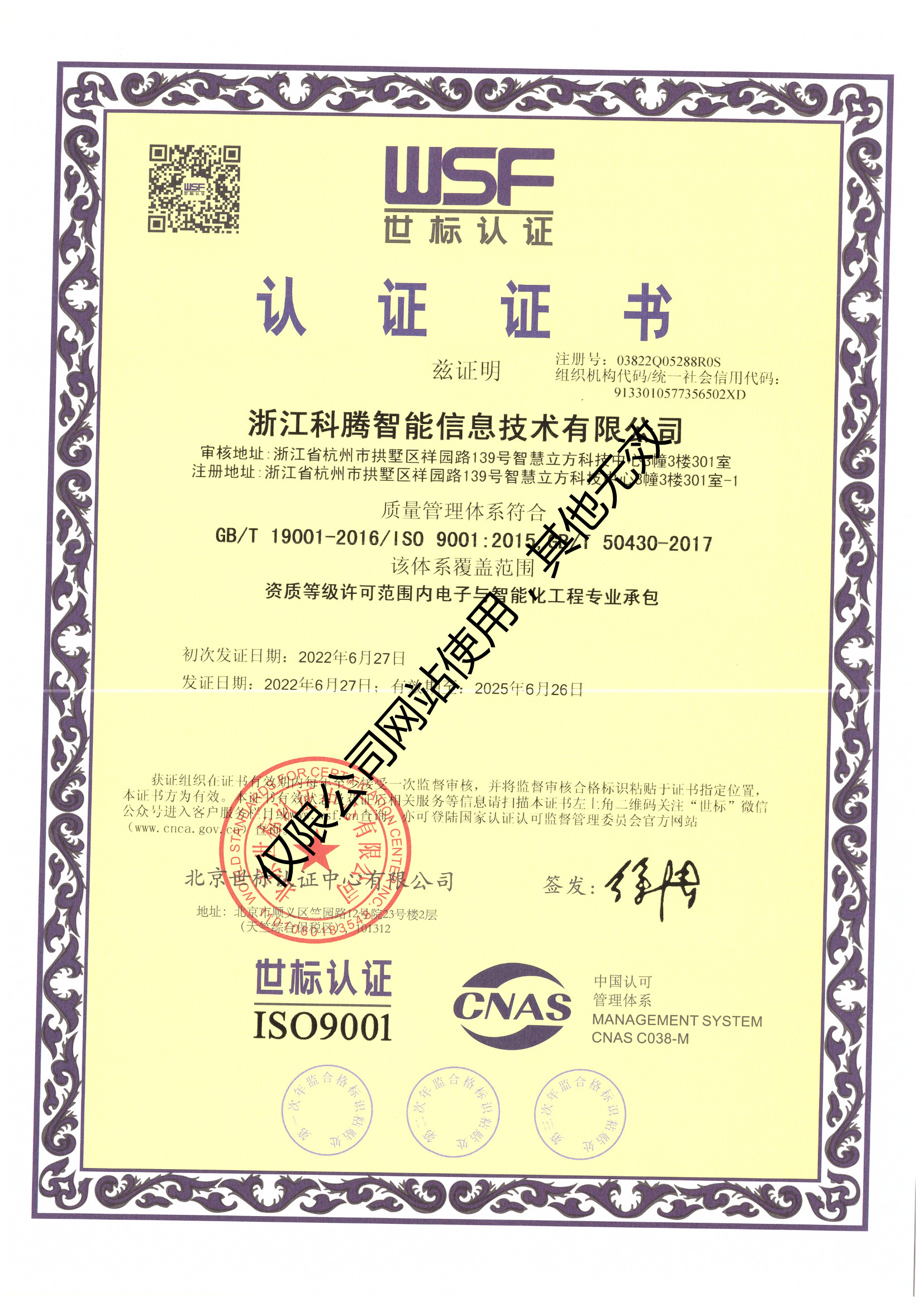 質量管理體系認證證書