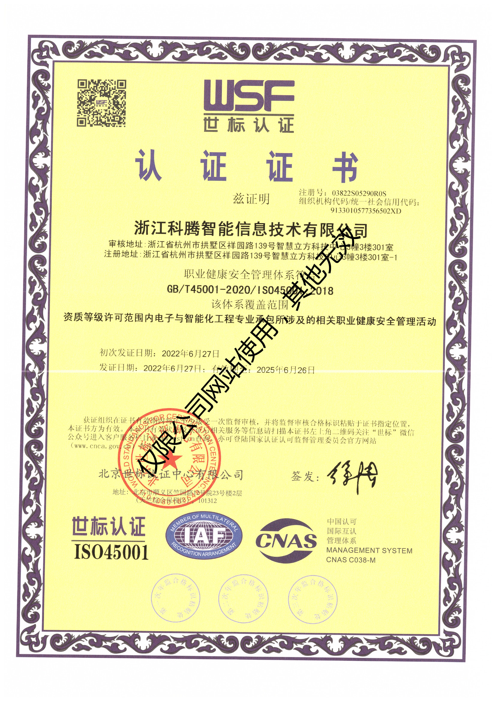 職業健康安全管理體系認證證書