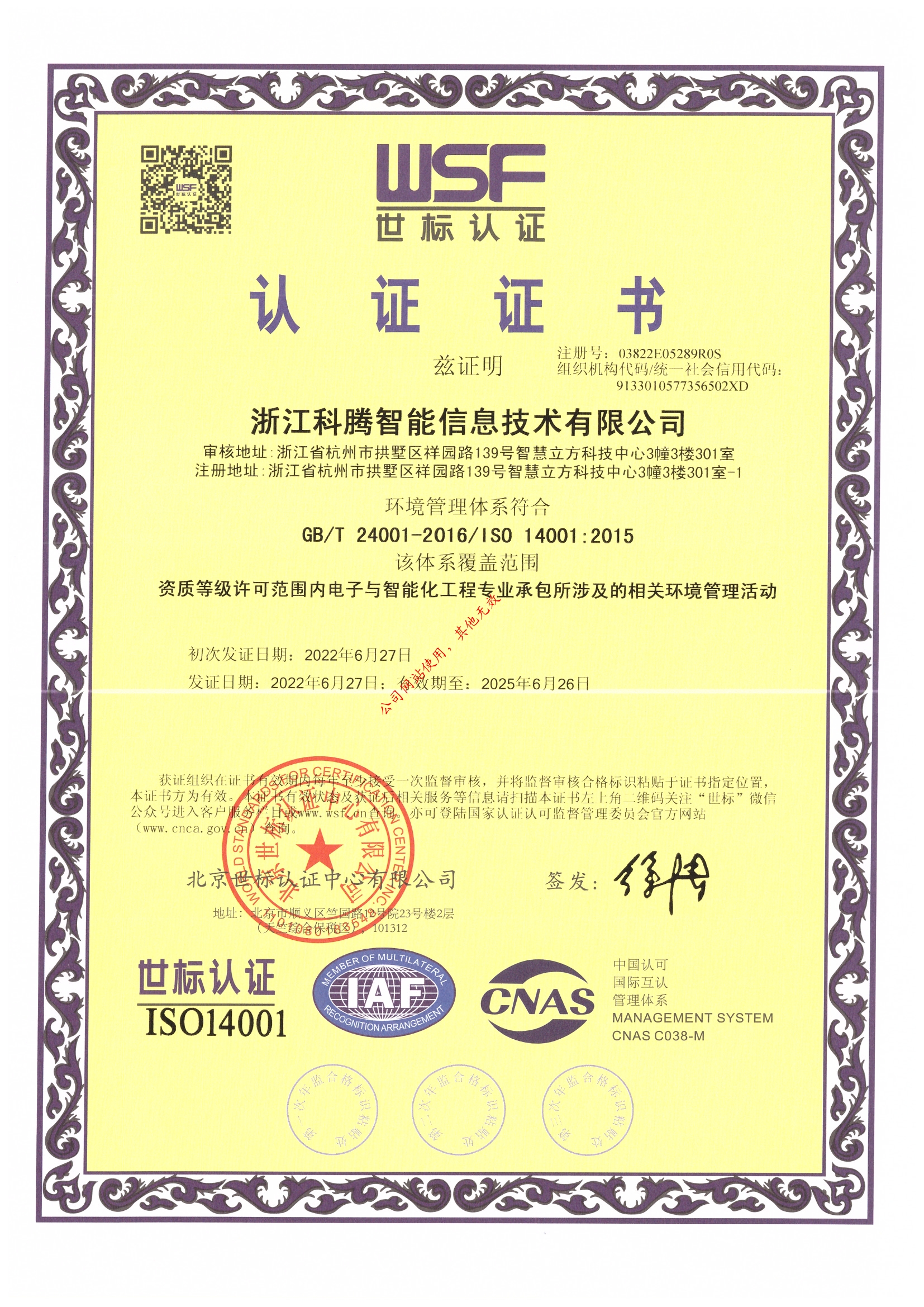環境管理體系認證證書